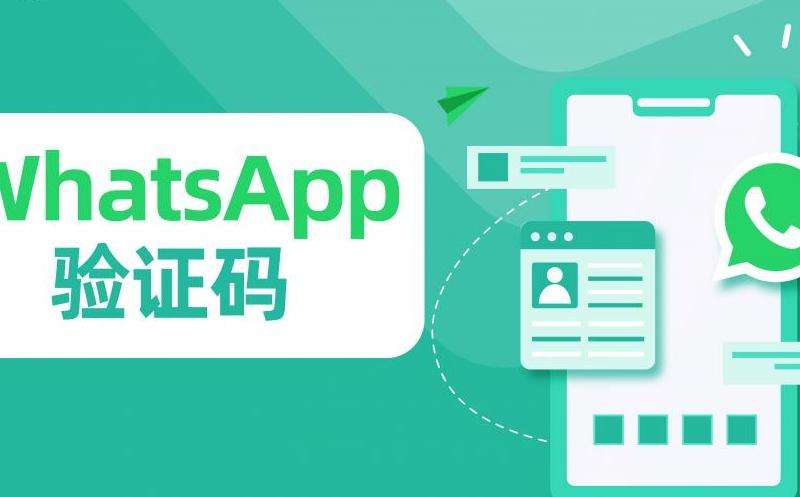 WhatsApp为什么验证码发不过来